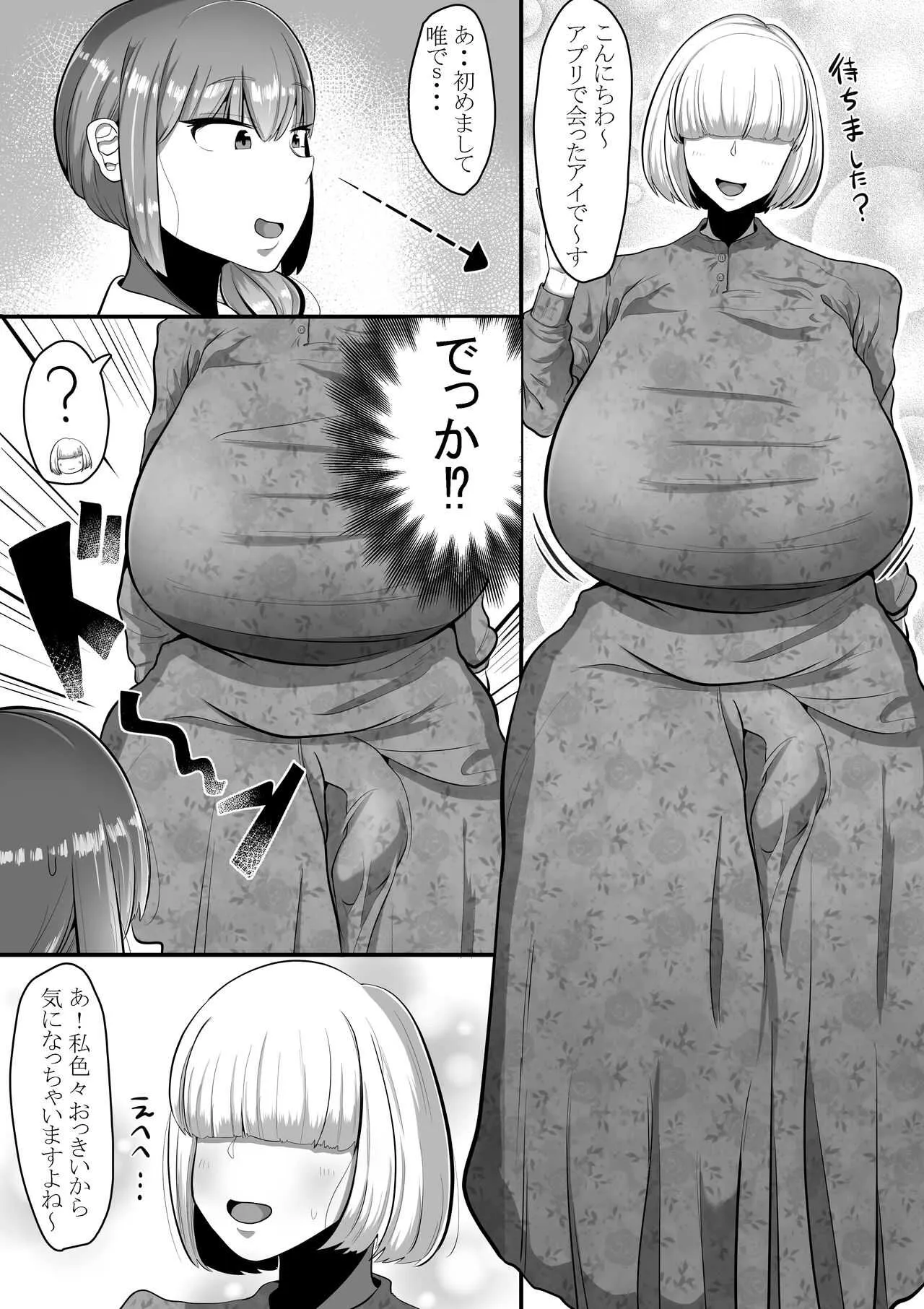 [シュリンプケーキ] ふた×女寝取られ同人誌_5