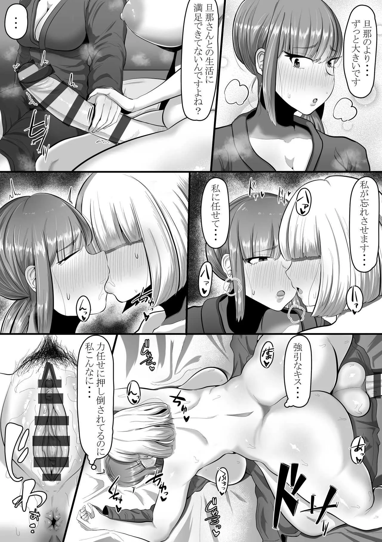 [シュリンプケーキ] ふた×女寝取られ同人誌_9