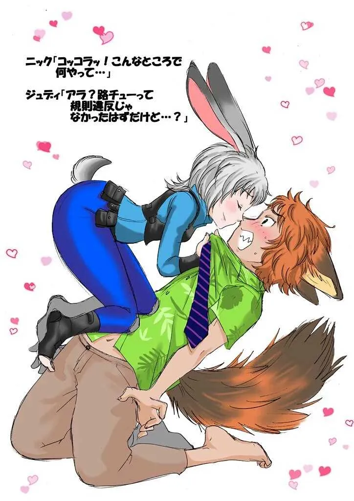 [加藤マユミ] ズートピア擬人化漫画その７ (ズートピア)