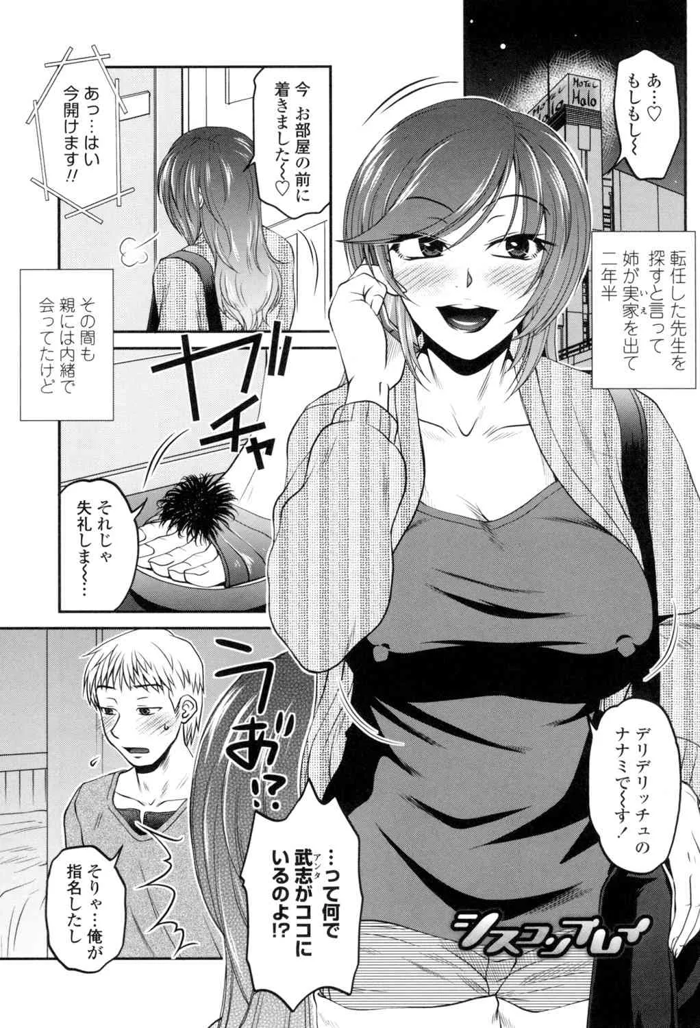 [胡桃屋ましみん] オシエゴプレイ [DL版]_4