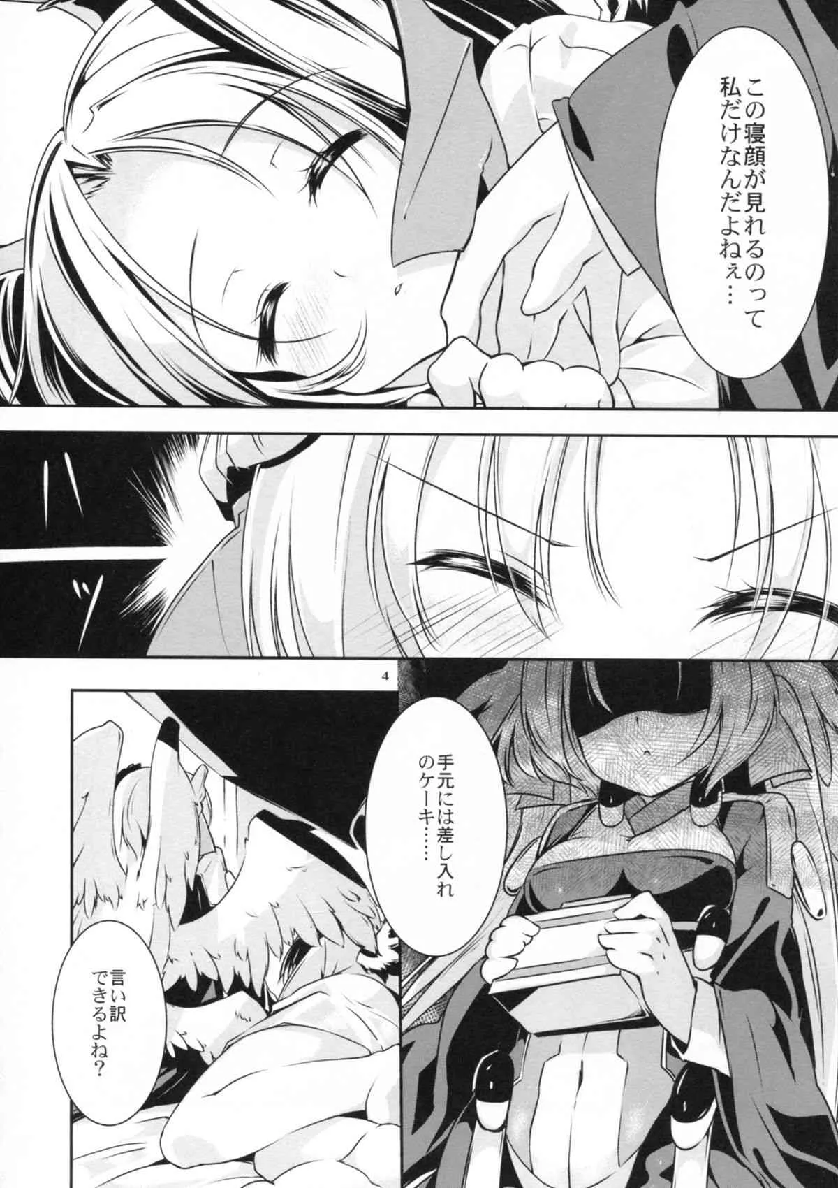 (C81) [-三百六十度- (六羽)] スリーピングビューティー (境界線上のホライゾン)_6