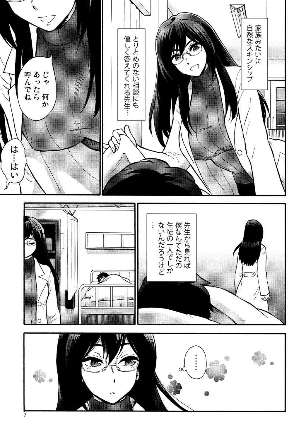[如月モユ] 保健室の恋人 [DL版]_6