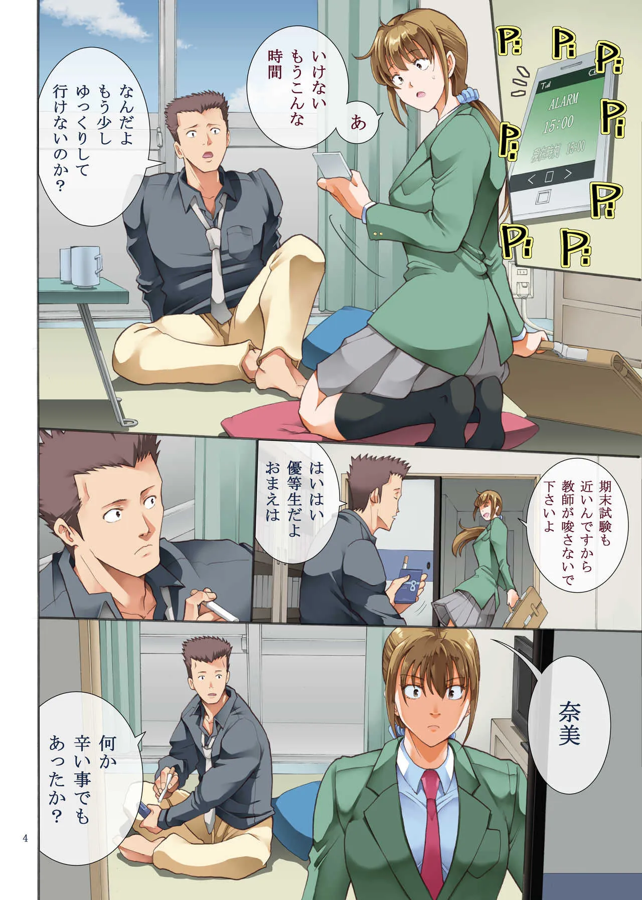 [かつおぶし (ホリエ)] 嵌事2 [DL版]_4