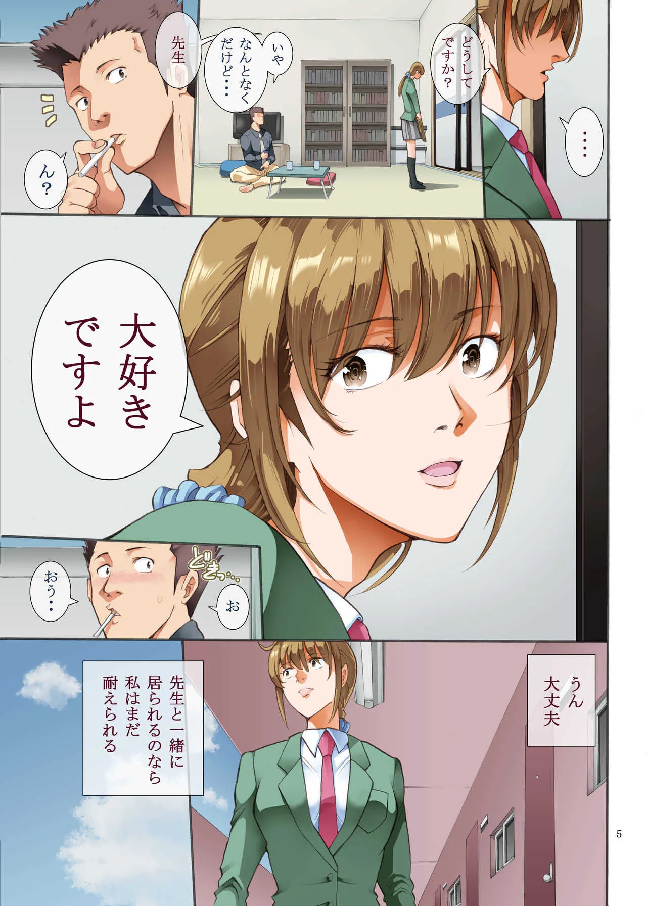 [かつおぶし (ホリエ)] 嵌事2 [DL版]_5