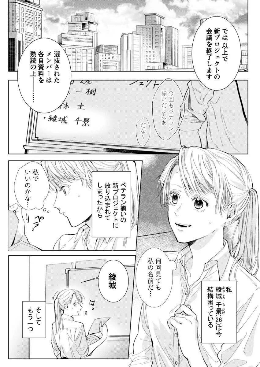[仲春リョウ] 26歳処女、チャラ男上司に抱かれました 1巻_3