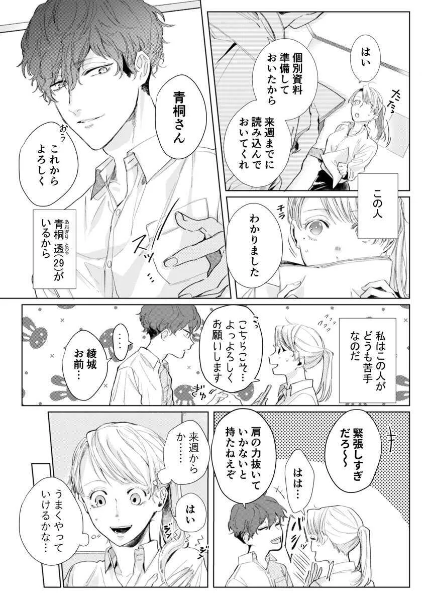 [仲春リョウ] 26歳処女、チャラ男上司に抱かれました 1巻_4