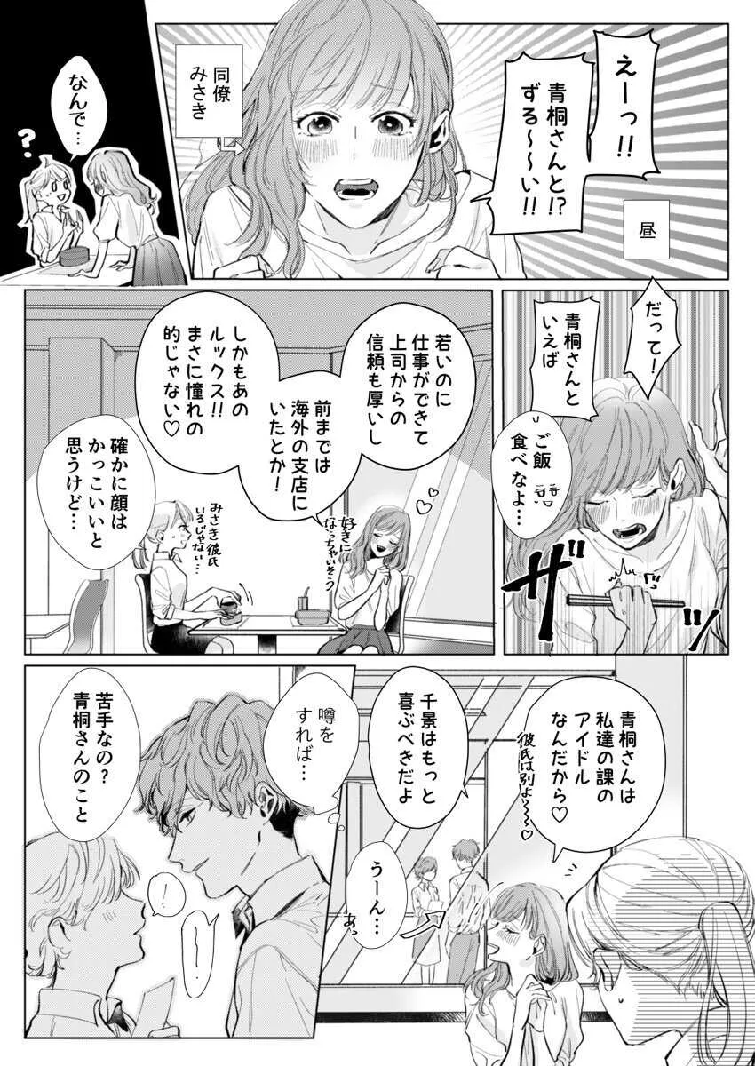 [仲春リョウ] 26歳処女、チャラ男上司に抱かれました 1巻_5