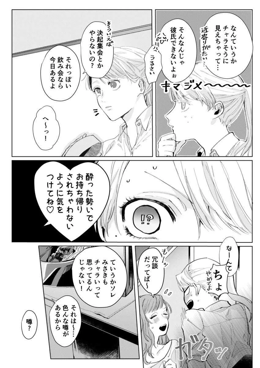 [仲春リョウ] 26歳処女、チャラ男上司に抱かれました 1巻_6