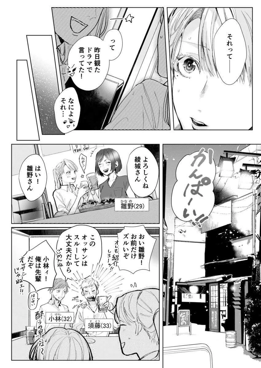 [仲春リョウ] 26歳処女、チャラ男上司に抱かれました 1巻_8