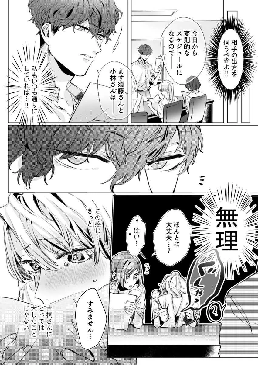 [仲春リョウ] 26歳処女、チャラ男上司に抱かれました 2巻_10