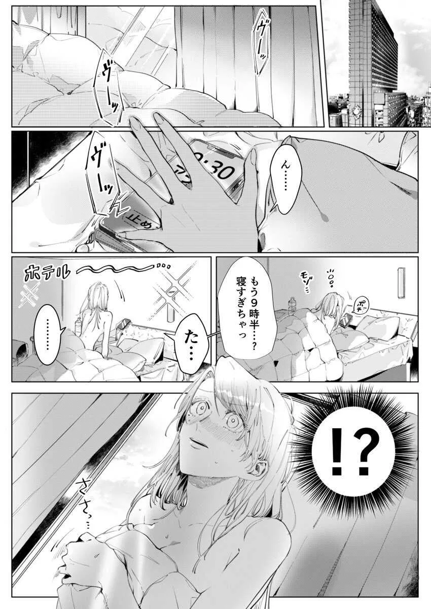 [仲春リョウ] 26歳処女、チャラ男上司に抱かれました 2巻_3