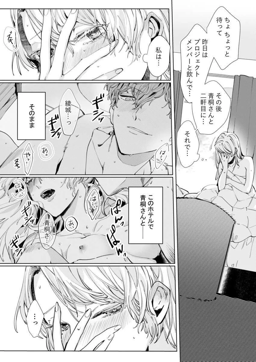 [仲春リョウ] 26歳処女、チャラ男上司に抱かれました 2巻_4