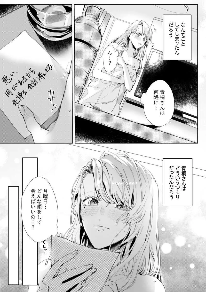 [仲春リョウ] 26歳処女、チャラ男上司に抱かれました 2巻_5