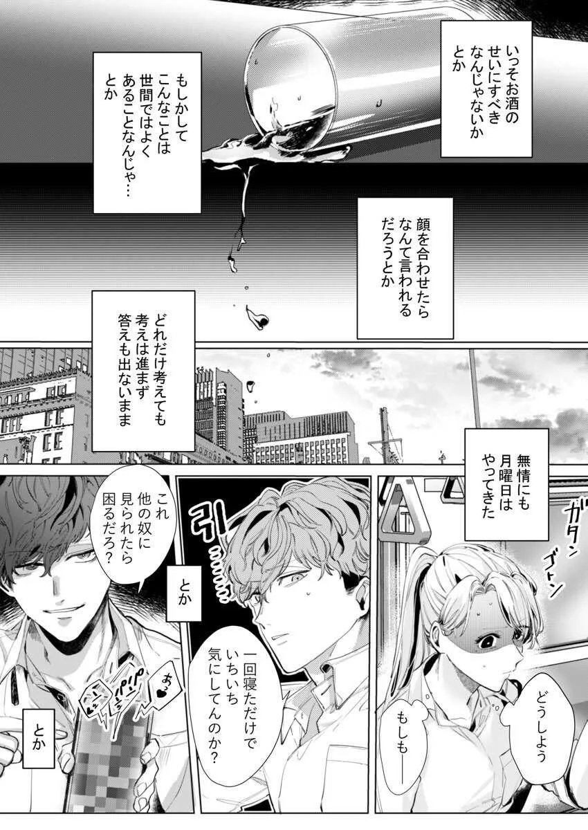 [仲春リョウ] 26歳処女、チャラ男上司に抱かれました 2巻_6