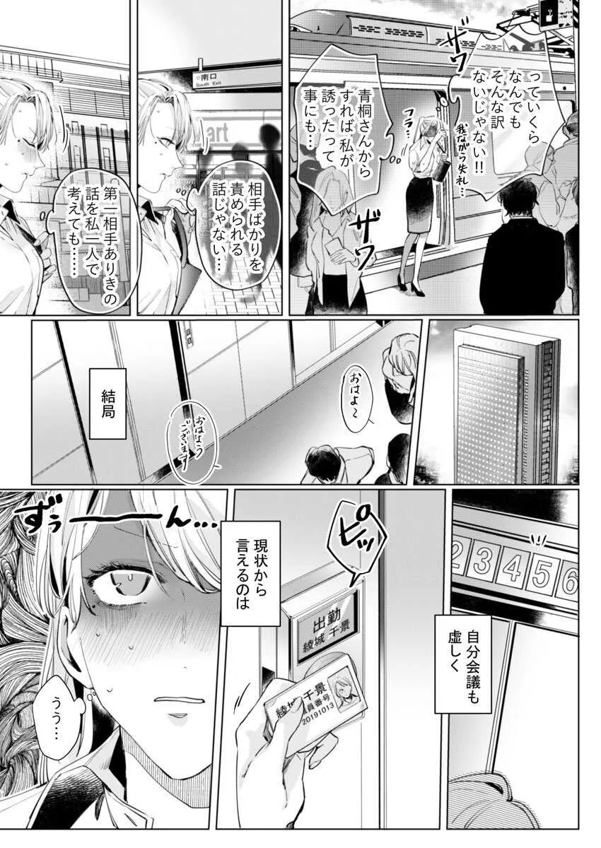 [仲春リョウ] 26歳処女、チャラ男上司に抱かれました 2巻_7