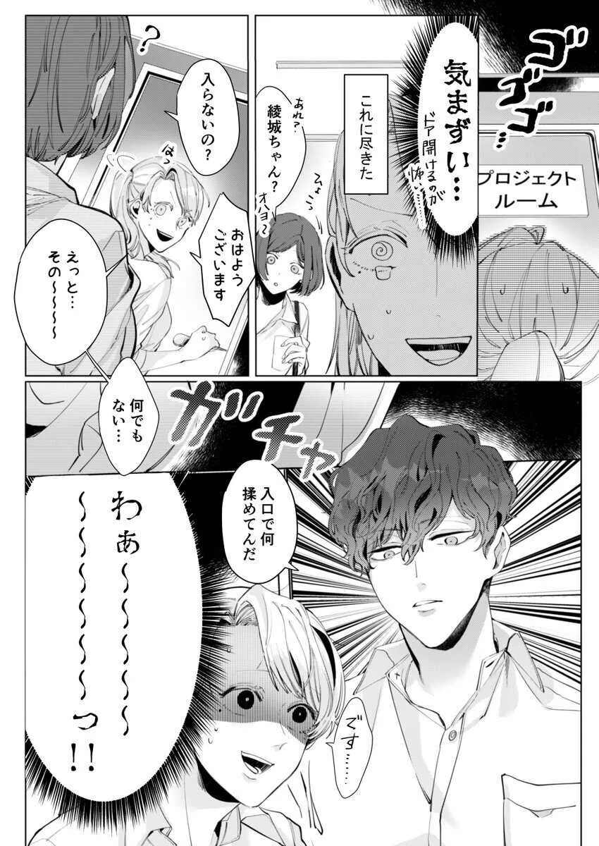 [仲春リョウ] 26歳処女、チャラ男上司に抱かれました 2巻_8