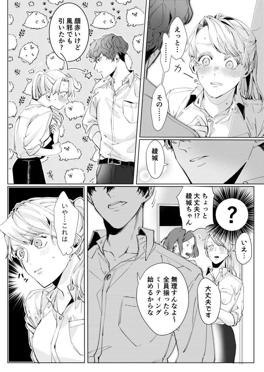 [仲春リョウ] 26歳処女、チャラ男上司に抱かれました 2巻_9
