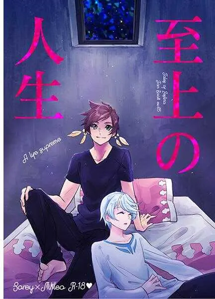 (C91) [neu (山田)] 至上の人生 (テイルズ オブ ゼスティリア)