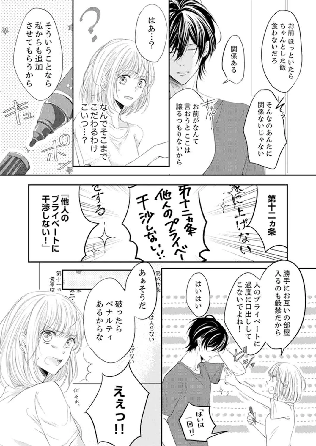 [rera] ルール違反はイクまでＨ!?～幼なじみと同居はじめました 第1-21話_10