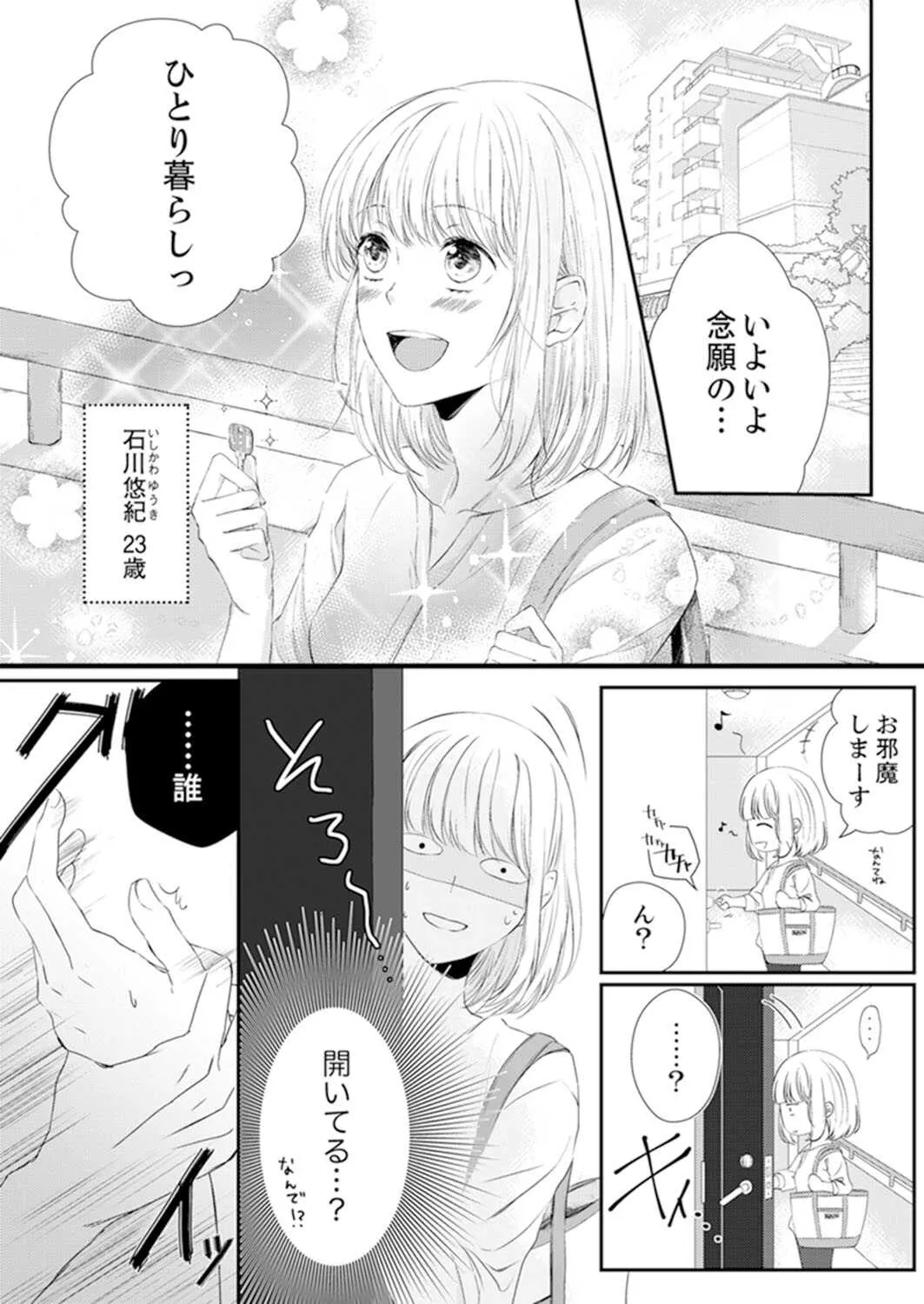 [rera] ルール違反はイクまでＨ!?～幼なじみと同居はじめました 第1-21話_3