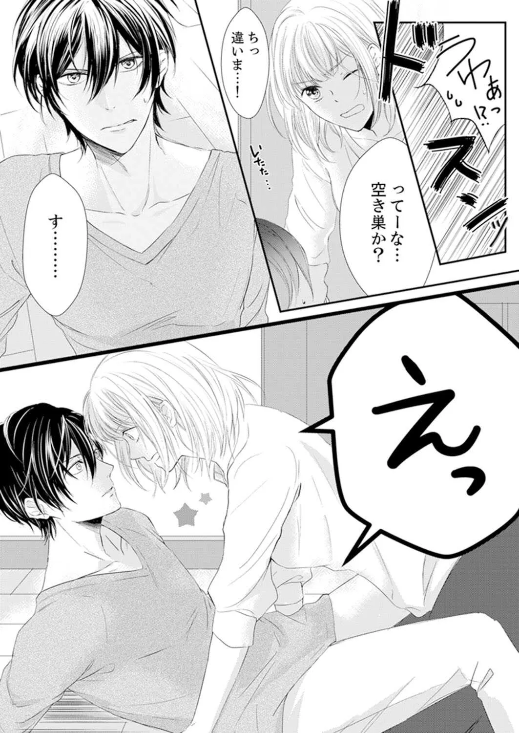 [rera] ルール違反はイクまでＨ!?～幼なじみと同居はじめました 第1-21話_4