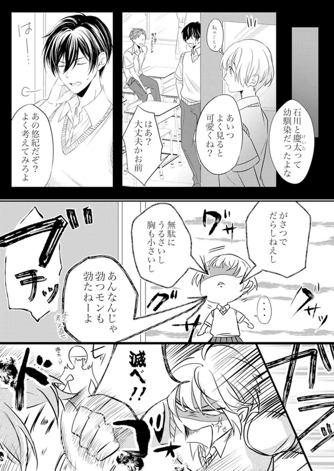 [rera] ルール違反はイクまでＨ!?～幼なじみと同居はじめました 第1-21話_5