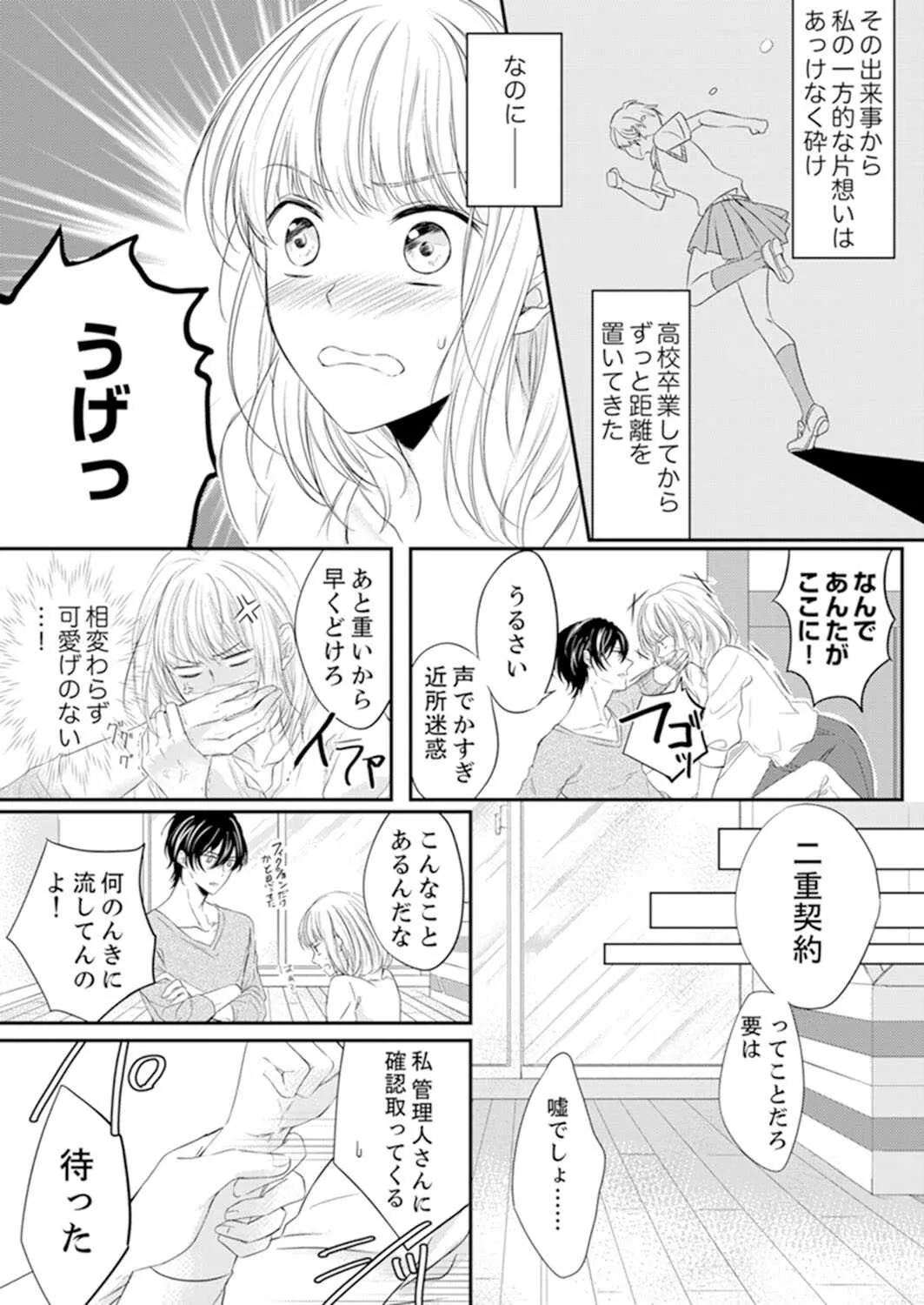 [rera] ルール違反はイクまでＨ!?～幼なじみと同居はじめました 第1-21話_6