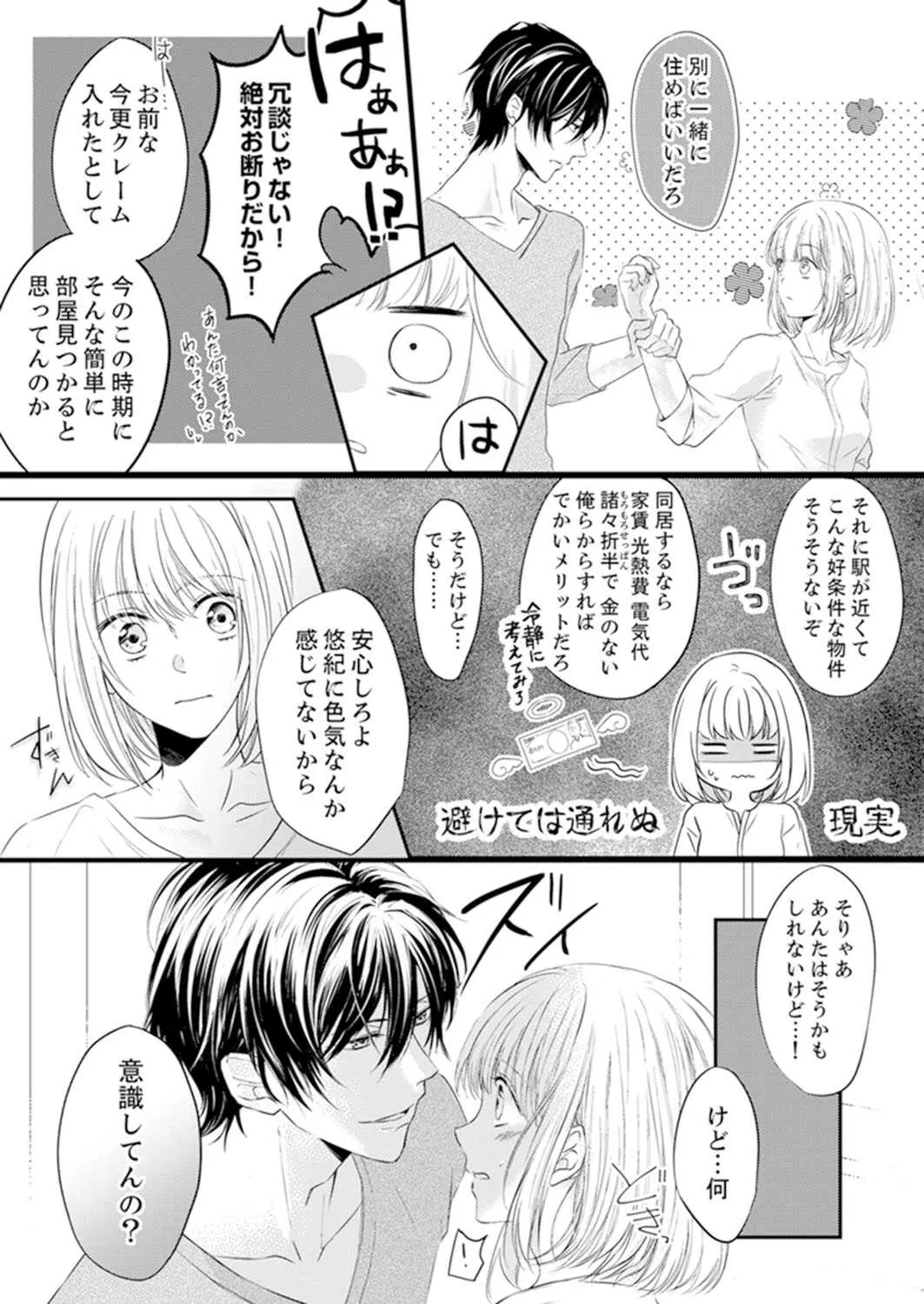 [rera] ルール違反はイクまでＨ!?～幼なじみと同居はじめました 第1-21話_7