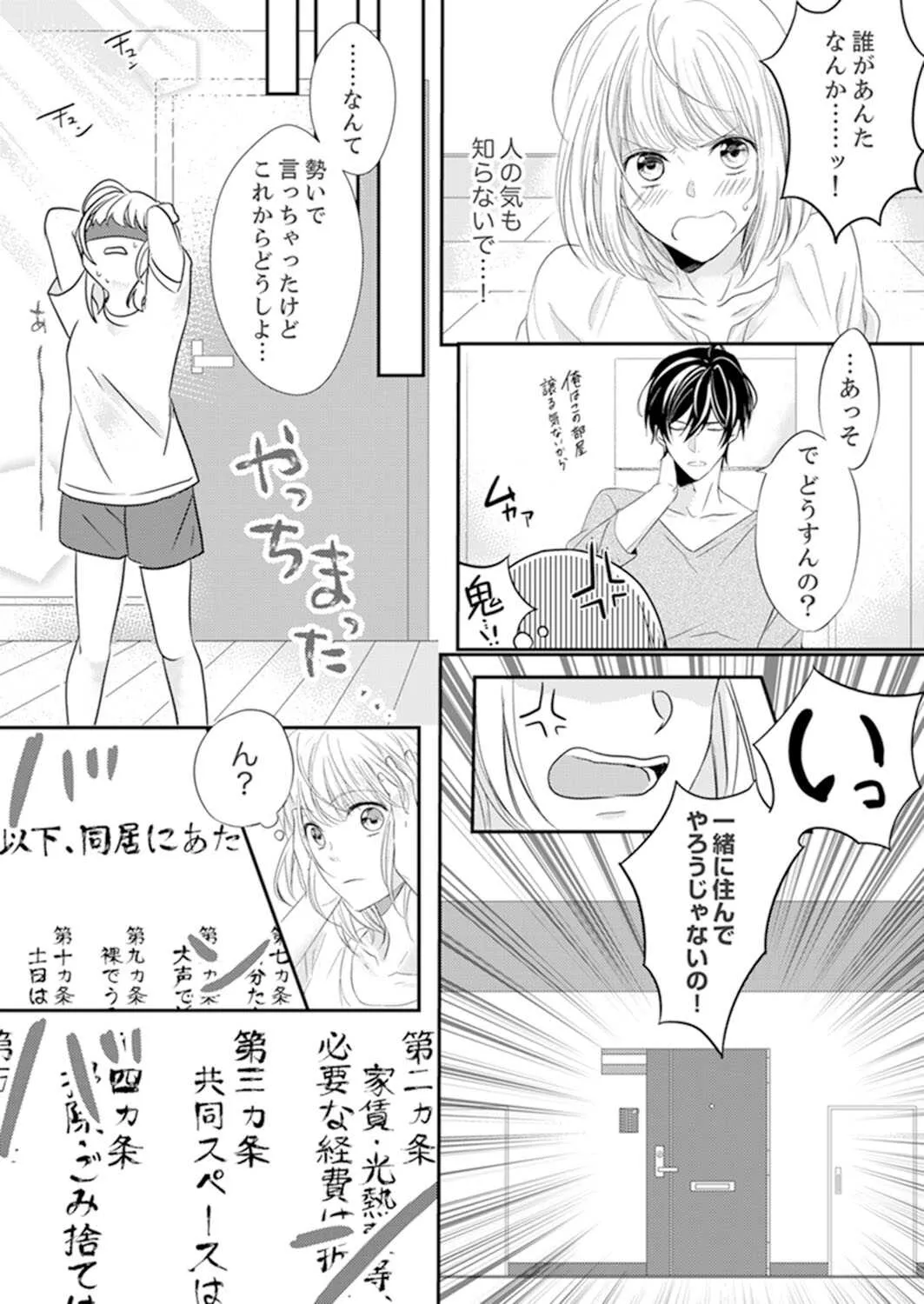 [rera] ルール違反はイクまでＨ!?～幼なじみと同居はじめました 第1-21話_8