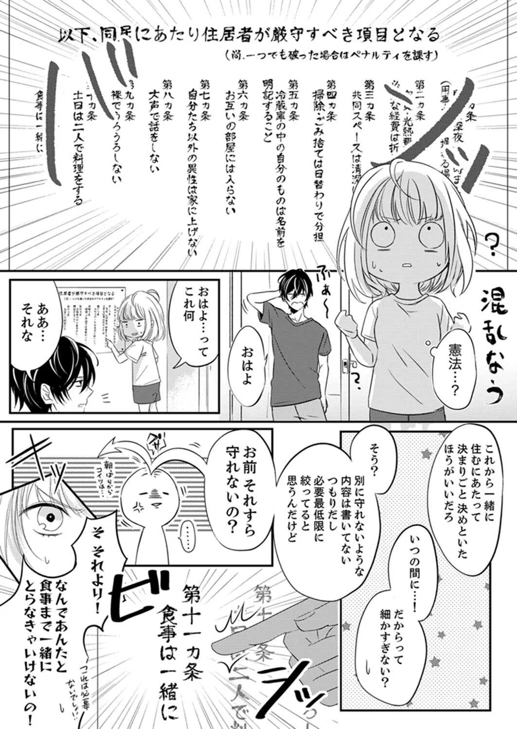 [rera] ルール違反はイクまでＨ!?～幼なじみと同居はじめました 第1-21話_9