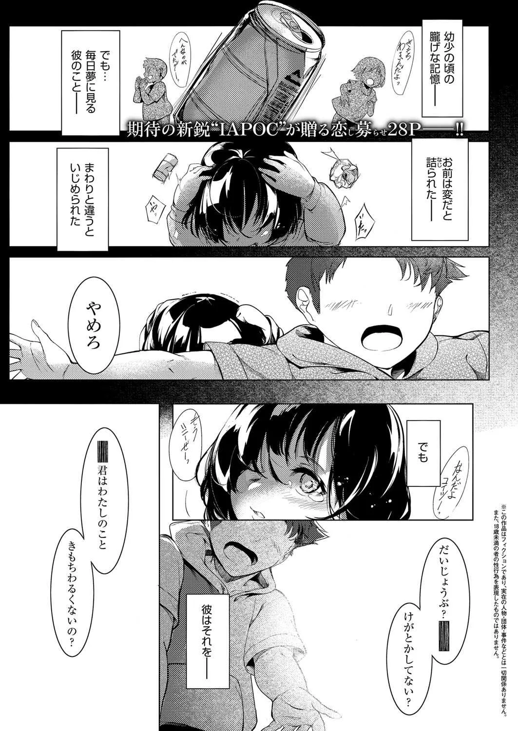 [IAPOC] ネツレツ！？な瞳 第1-8話 [DL版]