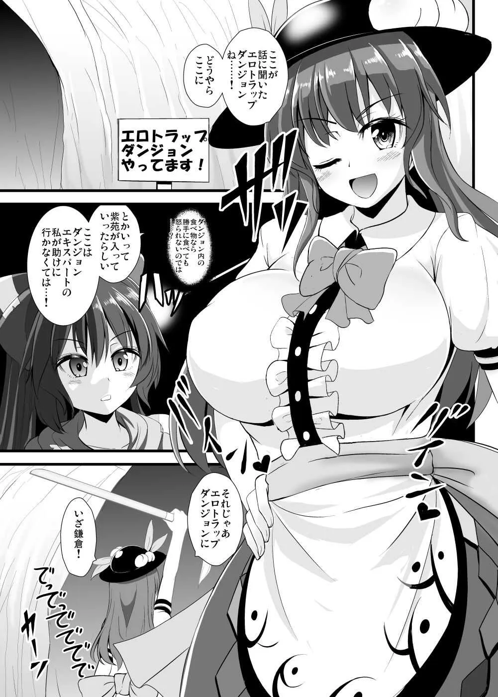 [すきやきクラブ (孝治)] 天子ちゃんエロトラップダンジョンへ行く (東方Project) [DL版]_2