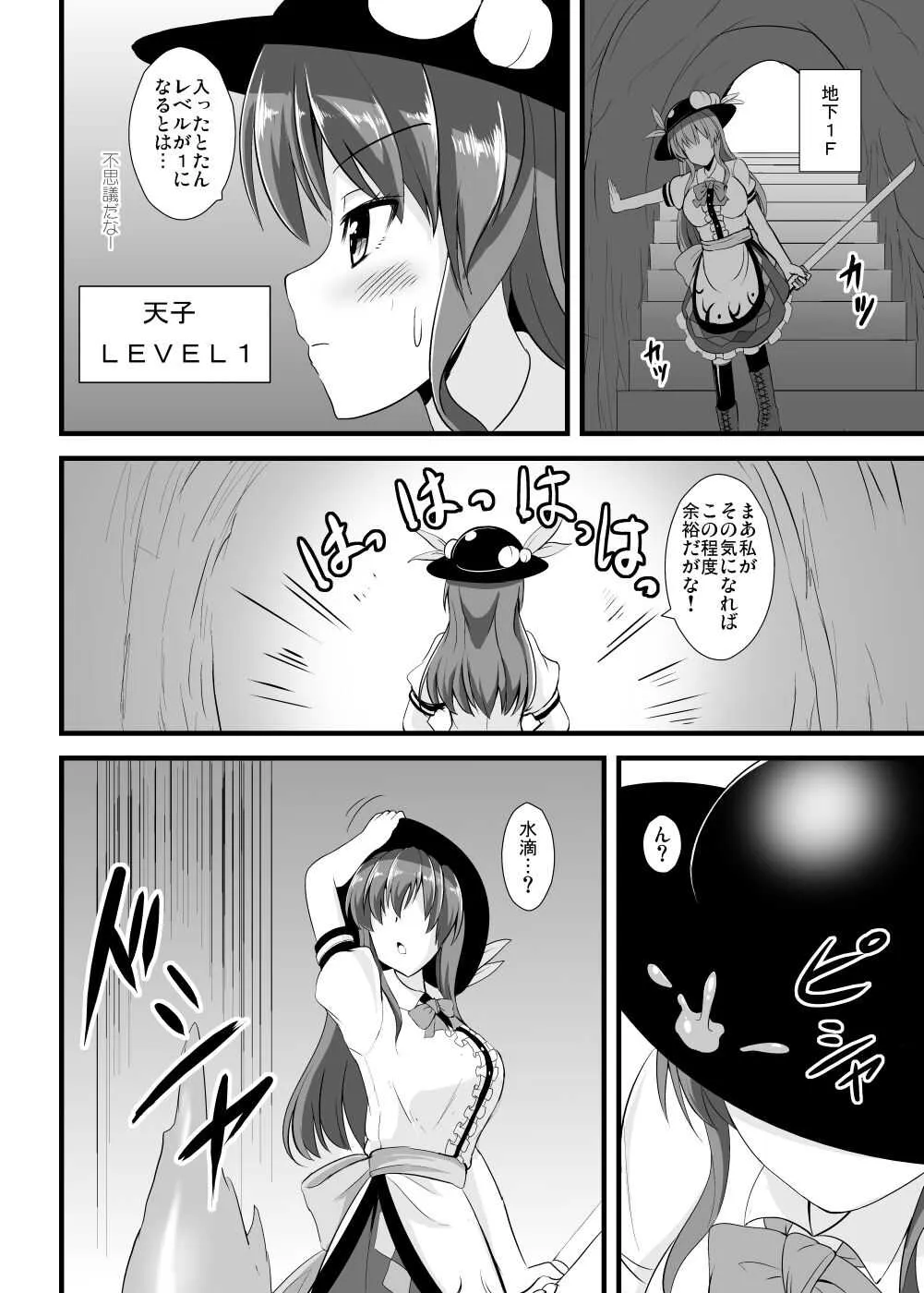 [すきやきクラブ (孝治)] 天子ちゃんエロトラップダンジョンへ行く (東方Project) [DL版]_3
