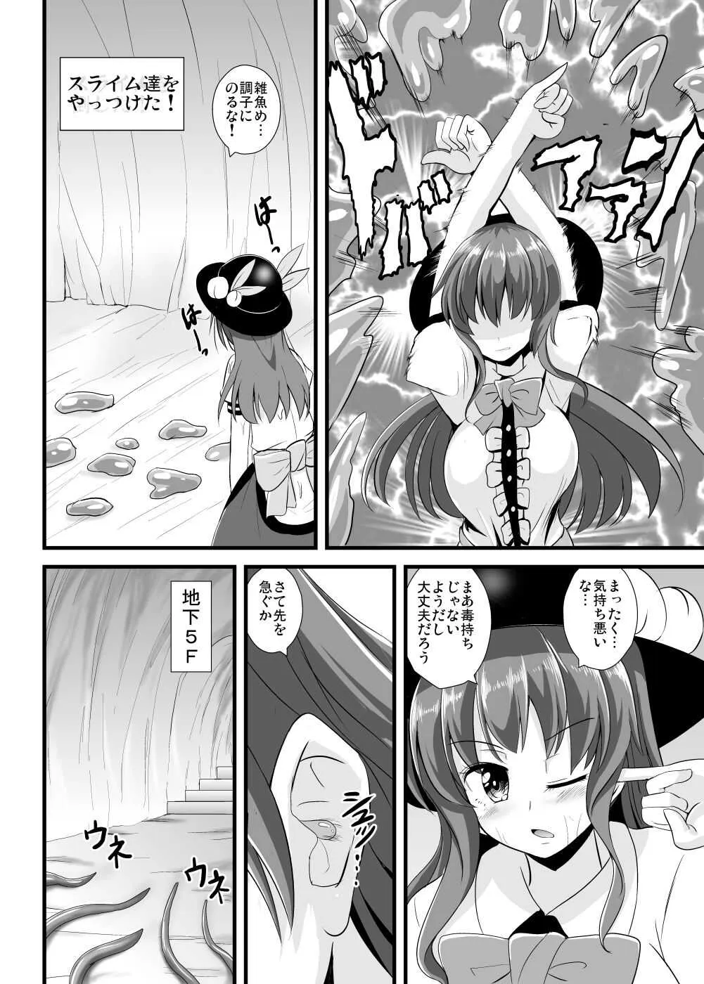 [すきやきクラブ (孝治)] 天子ちゃんエロトラップダンジョンへ行く (東方Project) [DL版]_5