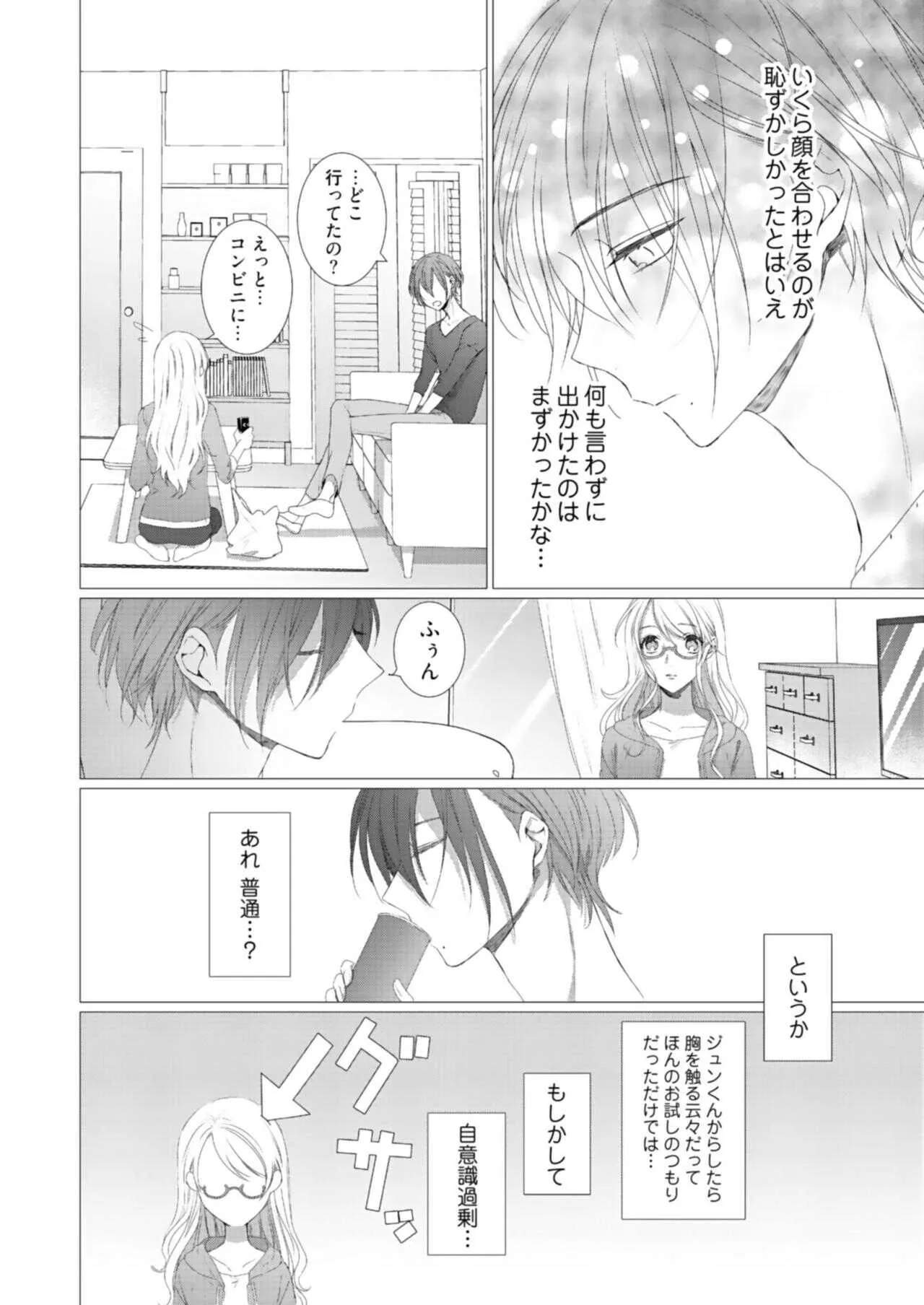 [ふどのふどう] 美人なジュン君の溺愛指導 第2-18話_3