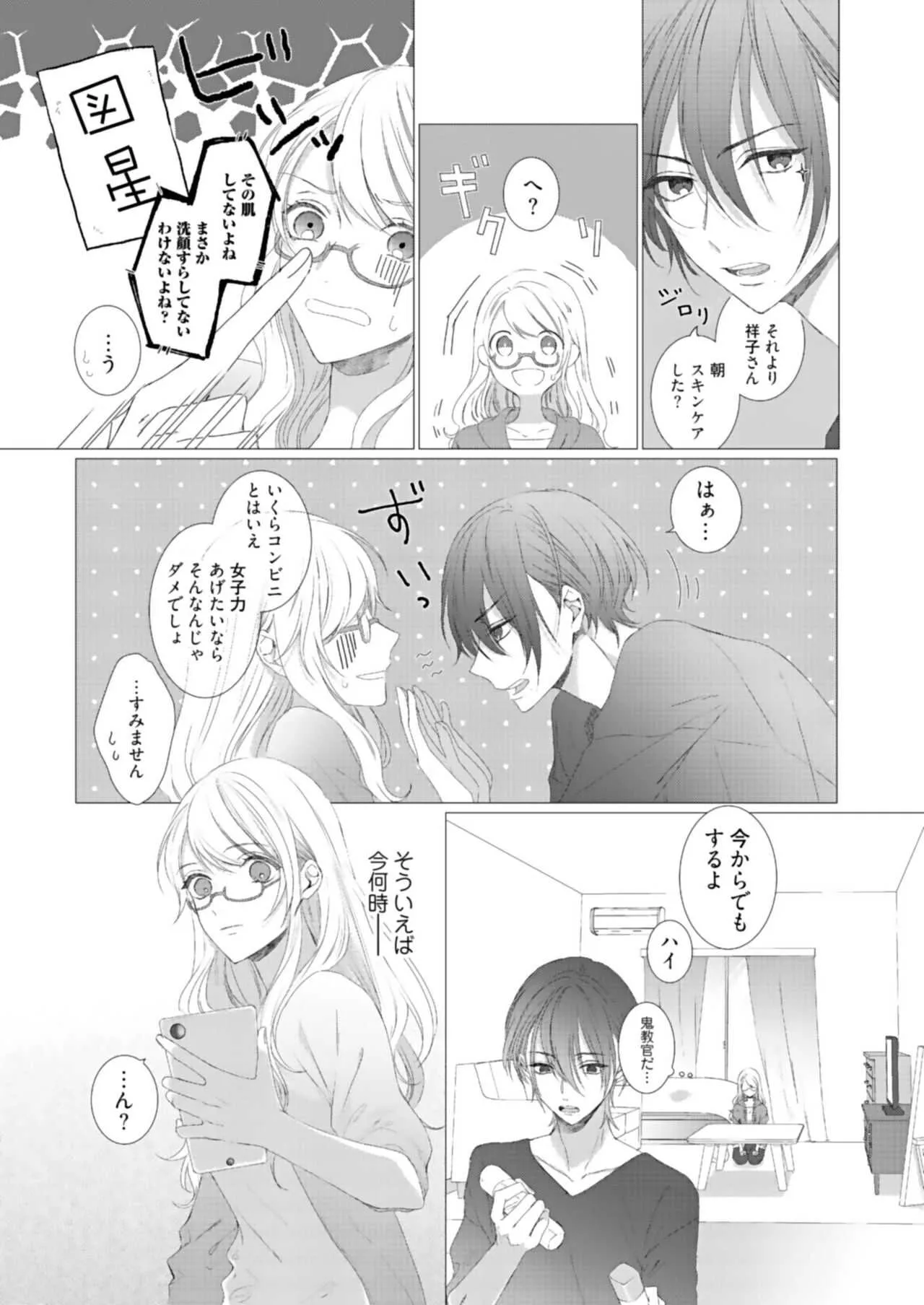 [ふどのふどう] 美人なジュン君の溺愛指導 第2-18話_4
