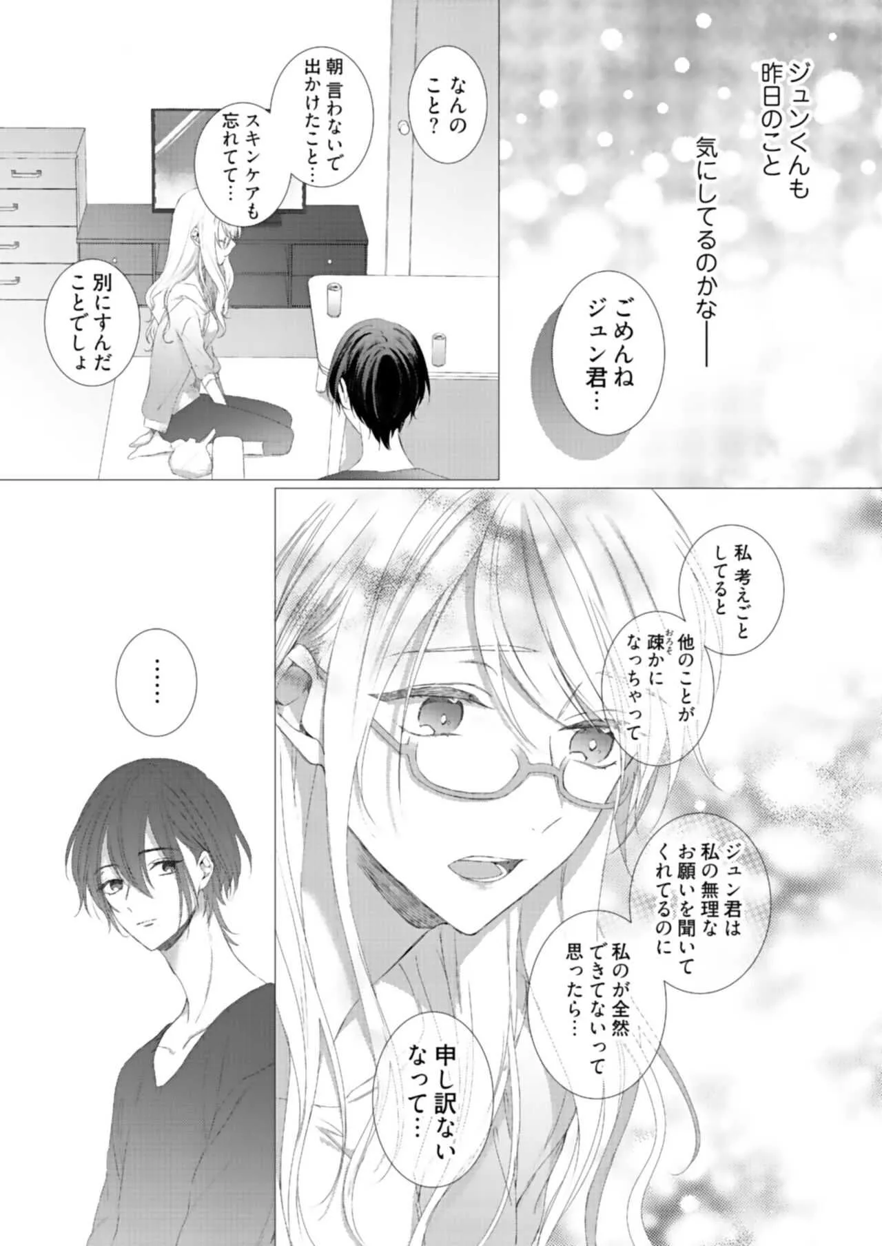 [ふどのふどう] 美人なジュン君の溺愛指導 第2-18話_5