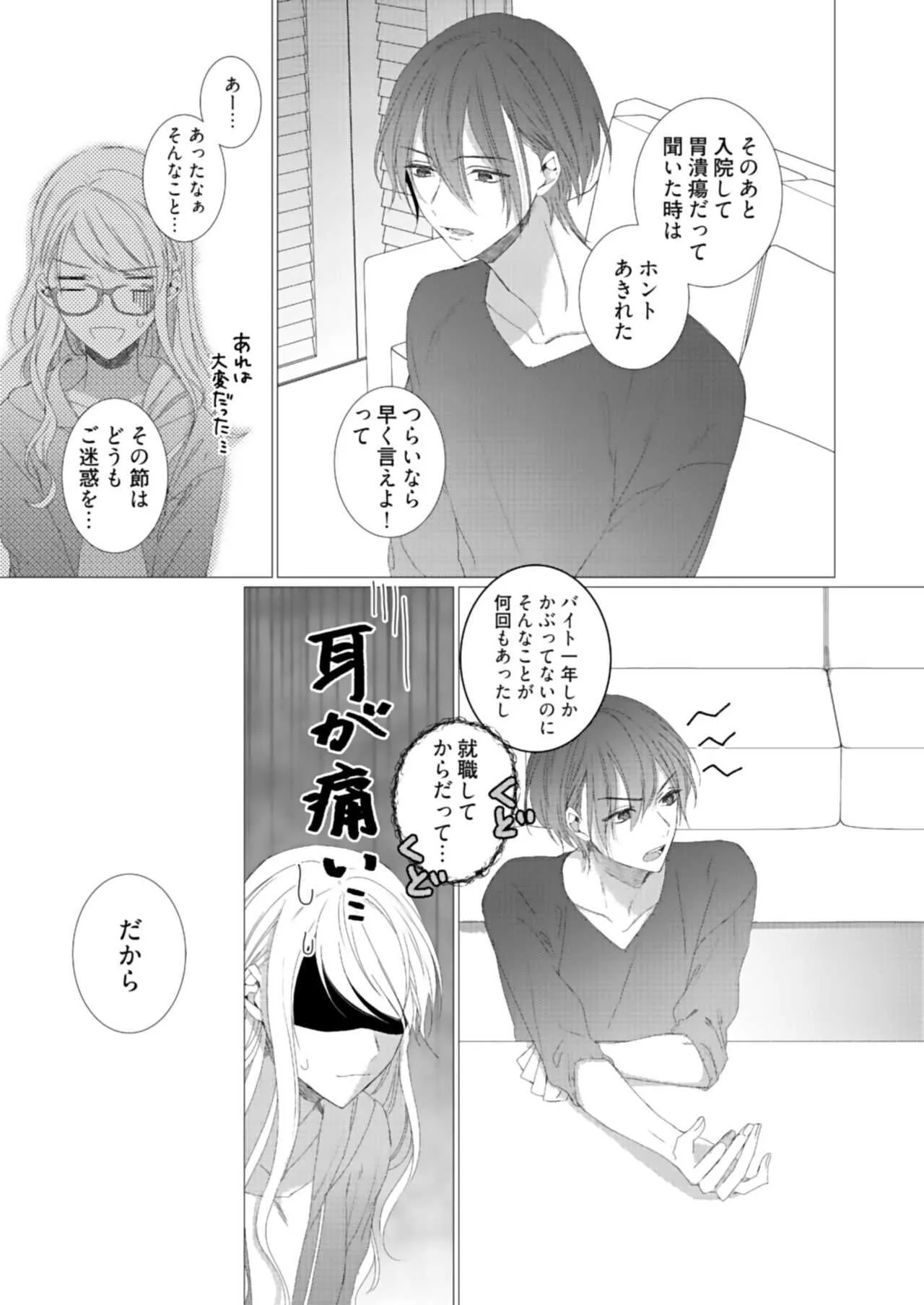 [ふどのふどう] 美人なジュン君の溺愛指導 第2-18話_6