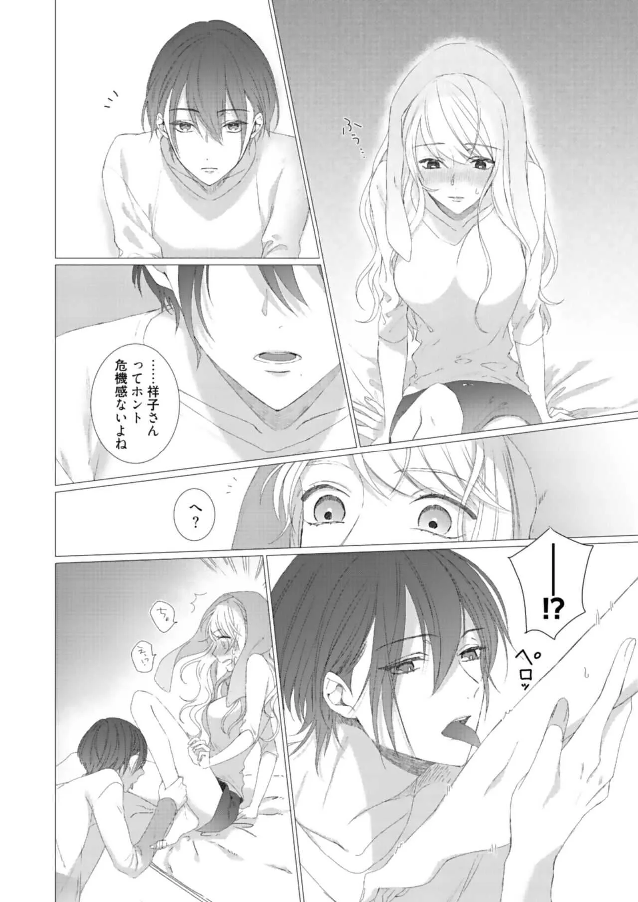 [ふどのふどう] 美人なジュン君の溺愛指導 第2-18話_8