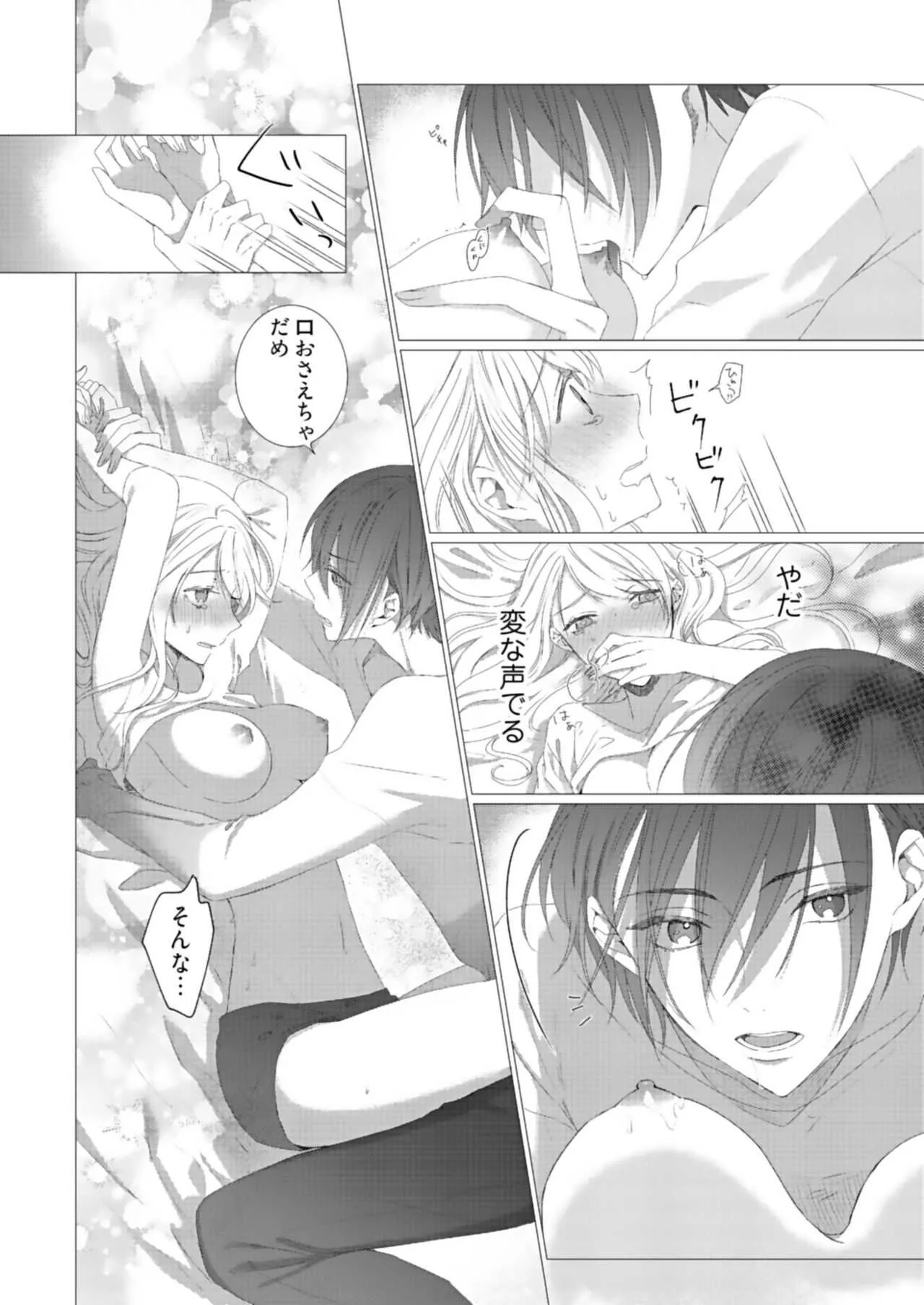[ふどのふどう] 美人なジュン君の溺愛指導 第2-18話_9