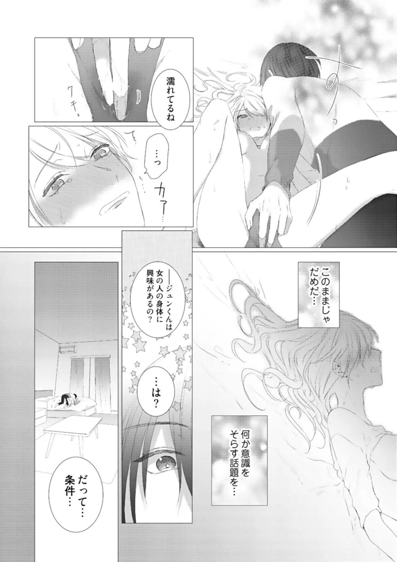[ふどのふどう] 美人なジュン君の溺愛指導 第2-18話_10