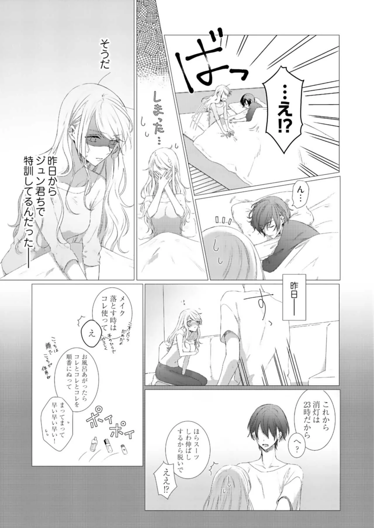 [ふどのふどう] 美人なジュン君の溺愛指導 第2-18話