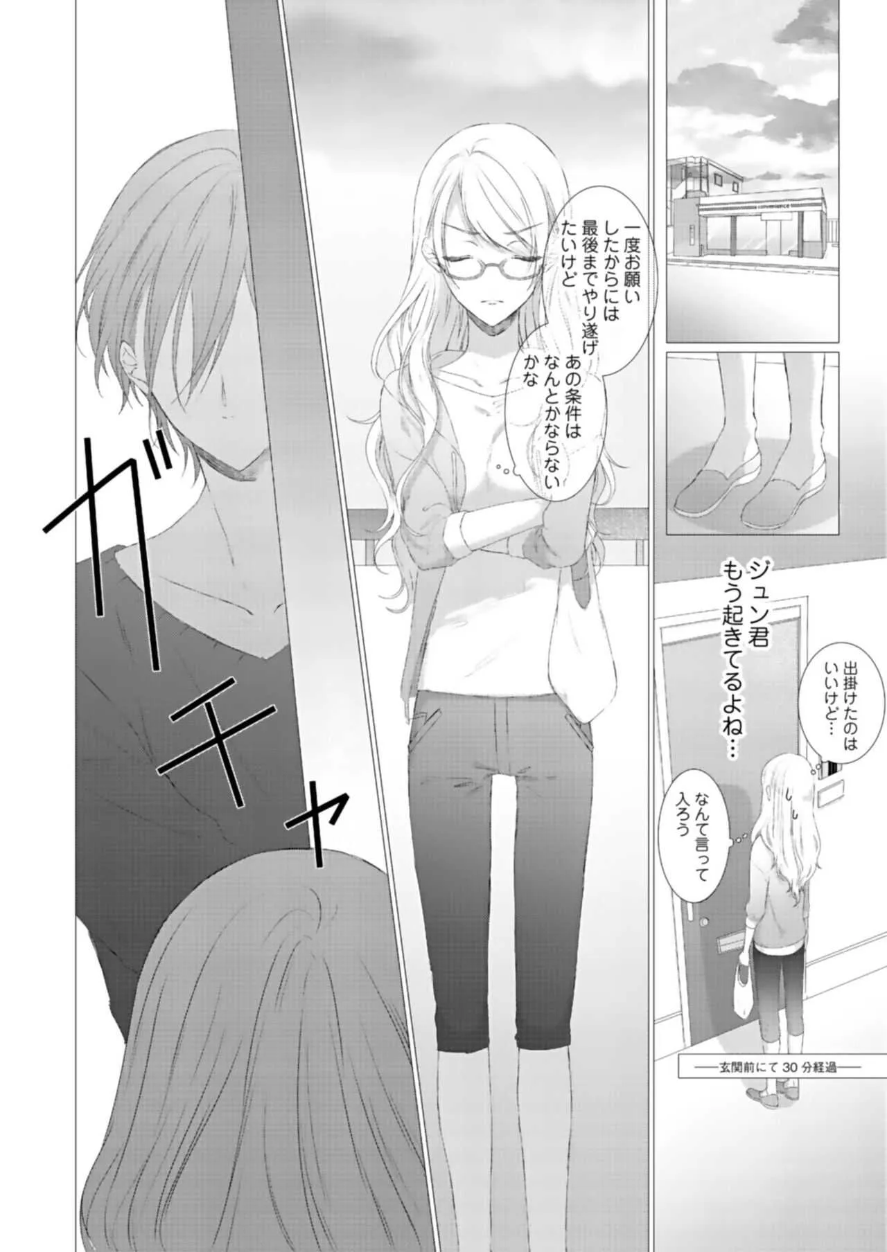 [ふどのふどう] 美人なジュン君の溺愛指導 第2-18話_2