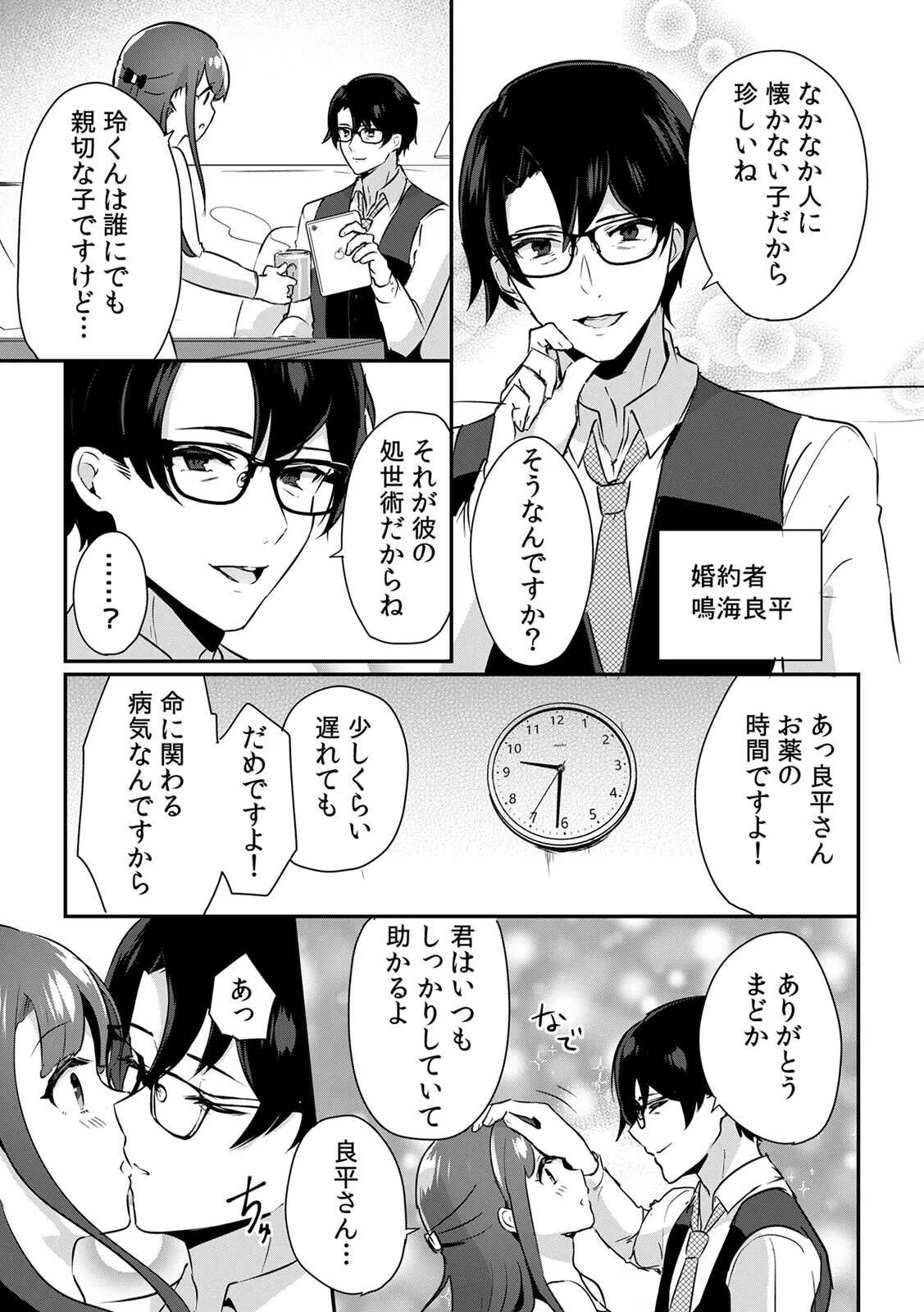 [ろじおね] 「俺の欲望をねじ込みたい」何度も突かれて…ダメ、壊れちゃう！ 第1-3話_5