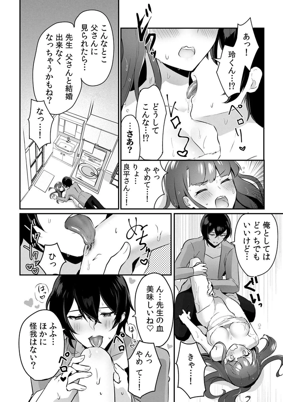 [ろじおね] 「俺の欲望をねじ込みたい」何度も突かれて…ダメ、壊れちゃう！ 第1-3話_7