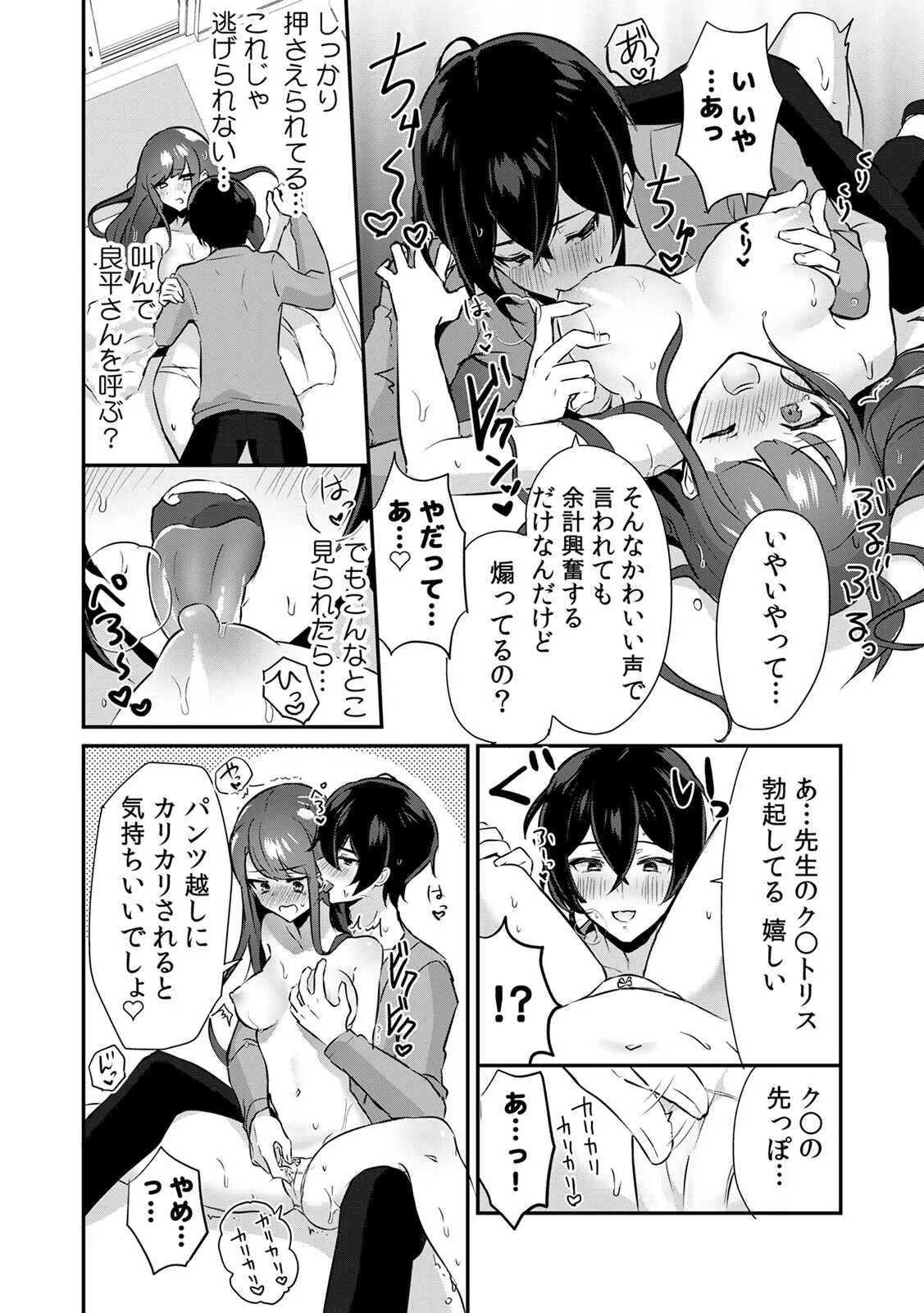 [ろじおね] 「俺の欲望をねじ込みたい」何度も突かれて…ダメ、壊れちゃう！ 第1-3話_8