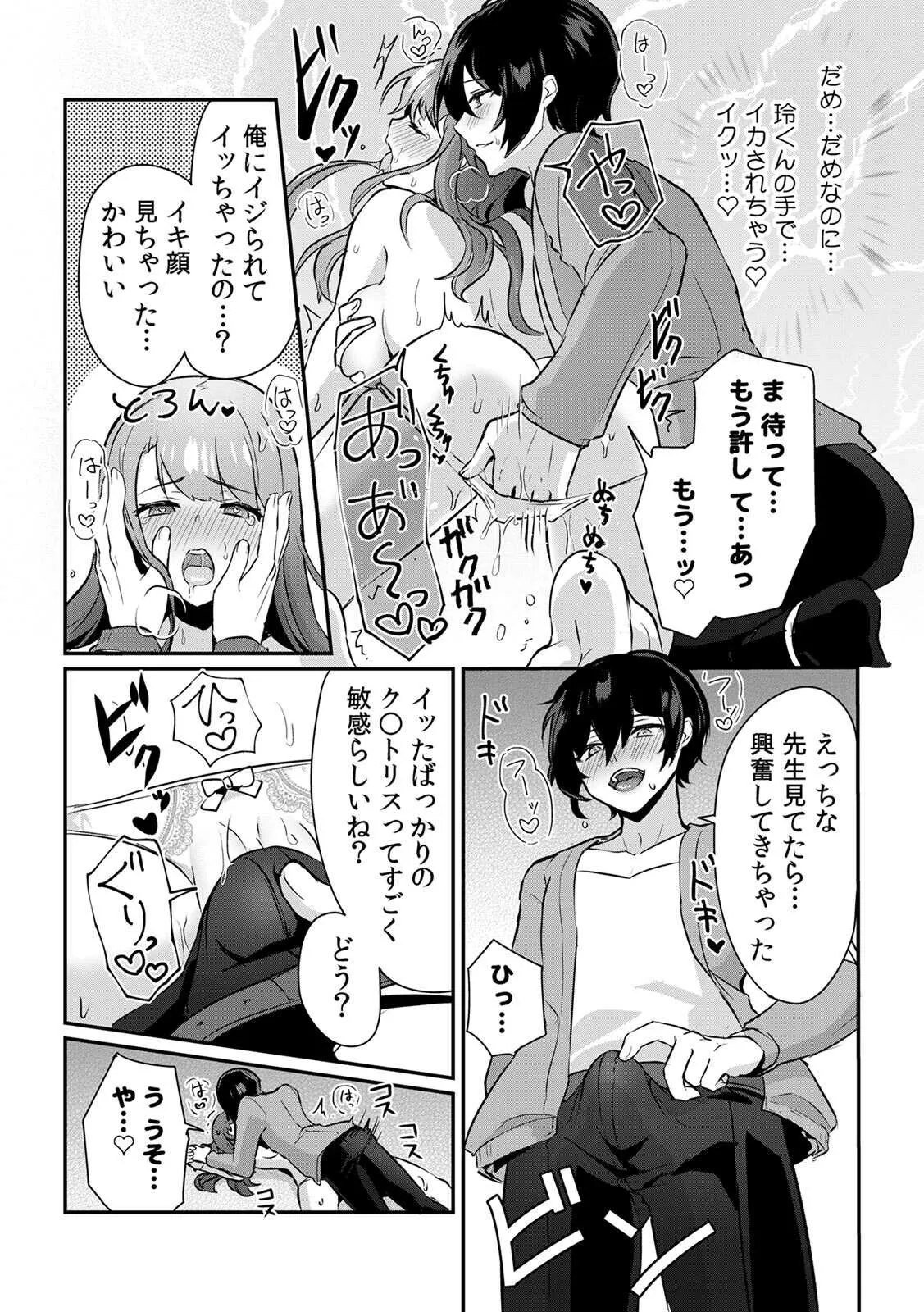 [ろじおね] 「俺の欲望をねじ込みたい」何度も突かれて…ダメ、壊れちゃう！ 第1-3話_9