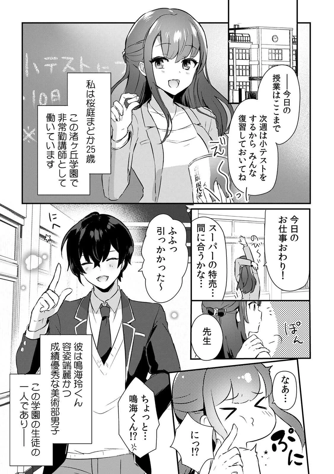 [ろじおね] 「俺の欲望をねじ込みたい」何度も突かれて…ダメ、壊れちゃう！ 第1-3話_2
