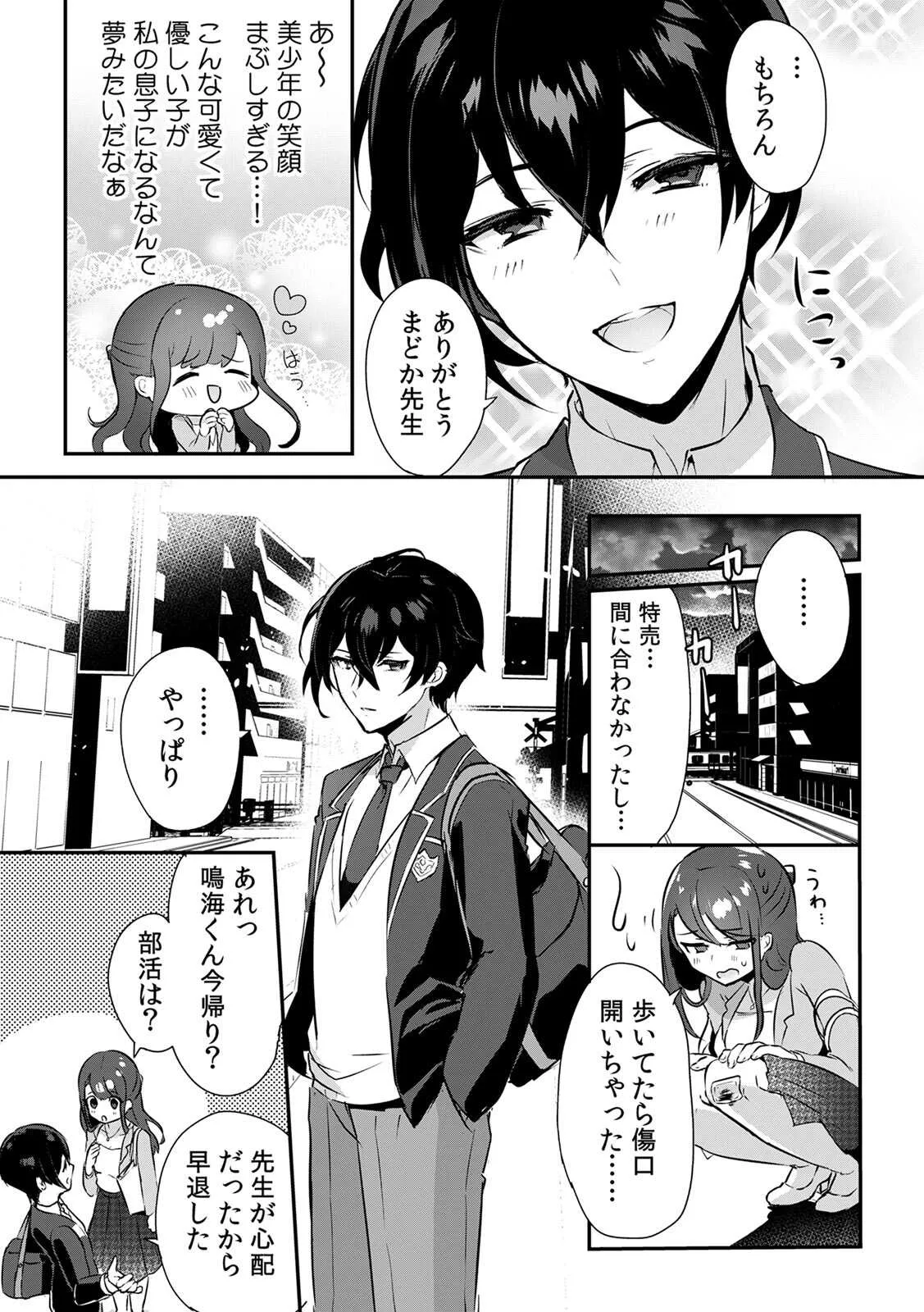 [ろじおね] 「俺の欲望をねじ込みたい」何度も突かれて…ダメ、壊れちゃう！ 第1-3話_3