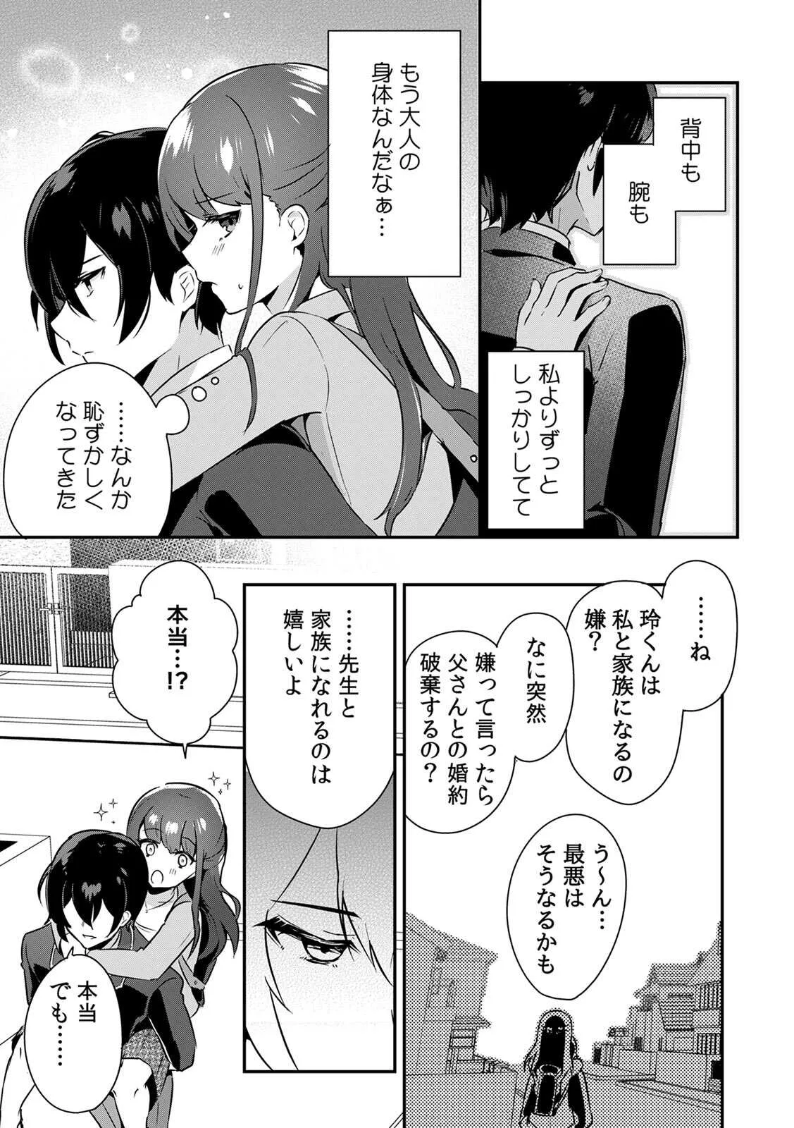 [ろじおね] 「俺の欲望をねじ込みたい」何度も突かれて…ダメ、壊れちゃう！ 第1-3話_4
